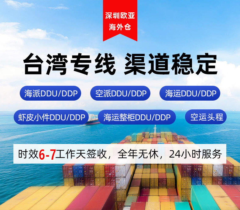 台湾专线物流 海运专线 国际物流 直发跨境快递电商小包 集运货运国际专线